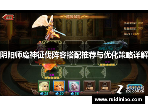 阴阳师魔神征伐阵容搭配推荐与优化策略详解 阴阳师魔神征伐阵容搭配推荐与优化策略详解