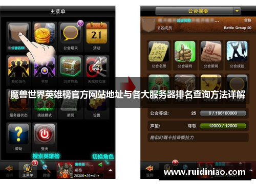 魔兽世界英雄榜官方网站地址与各大服务器排名查询方法详解 魔兽世界英雄榜官方网站地址与各大服务器排名查询方法详解