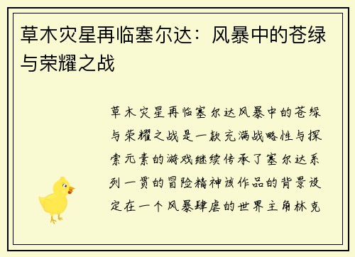 草木灾星再临塞尔达:风暴中的苍绿与荣耀之战 草木灾星再临塞尔达:风暴中的苍绿与荣耀之战