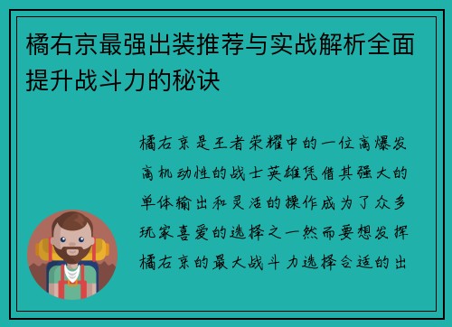 橘右京最强出装推荐与实战解析全面提升战斗力的秘诀 橘右京最强出装推荐与实战解析全面提升战斗力的秘诀