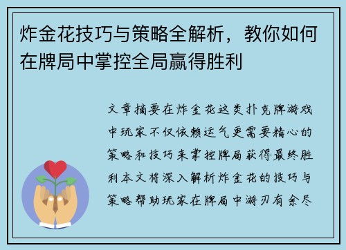 炸金花技巧与策略全解析,教你如何在牌局中掌控全局赢得胜利 炸金花技巧与策略全解析,教你如何在牌局中掌控全局赢得胜利
