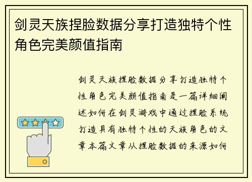 剑灵天族捏脸数据分享打造独特个性角色完美颜值指南 剑灵天族捏脸数据分享打造独特个性角色完美颜值指南