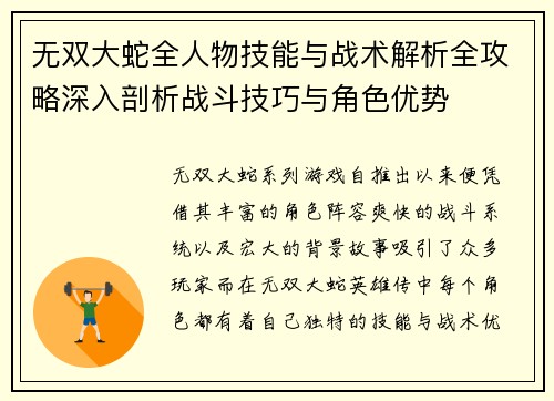 无双大蛇全人物技能与战术解析全攻略深入剖析战斗技巧与角色优势