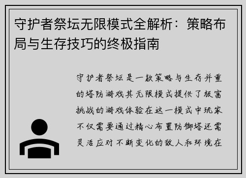 守护者祭坛无限模式全解析：策略布局与生存技巧的终极指南
