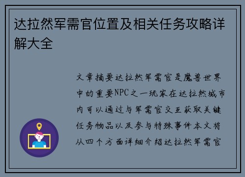 达拉然军需官位置及相关任务攻略详解大全