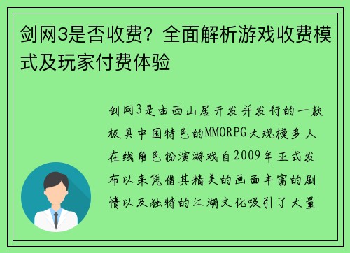 剑网3是否收费?全面解析游戏收费模式及玩家付费体验 剑网3是否收费?全面解析游戏收费模式及玩家付费体验