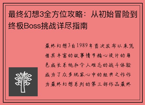 最终幻想3全方位攻略:从初始冒险到终极Boss挑战详尽指南 最终幻想3全方位攻略:从初始冒险到终极Boss挑战详尽指南