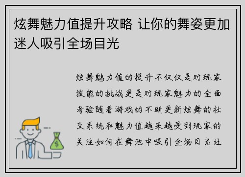 炫舞魅力值提升攻略 让你的舞姿更加迷人吸引全场目光